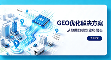 北海谷歌GEO优化